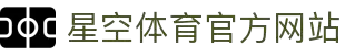 星空体育官方网站-专业体育赛事平台